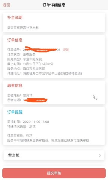 好护无忧官方版