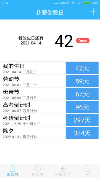 爱数日手机客户端