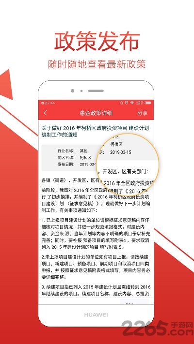 绍兴政企通app