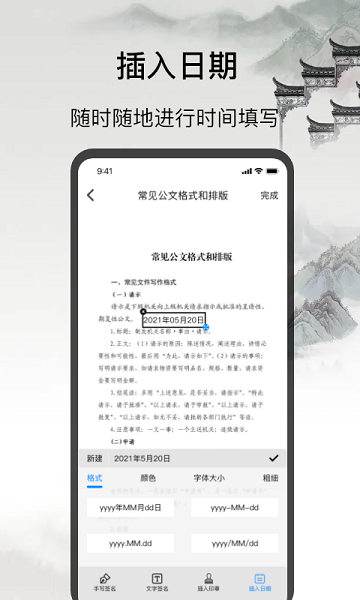 网签手机版(改名为签字大师)