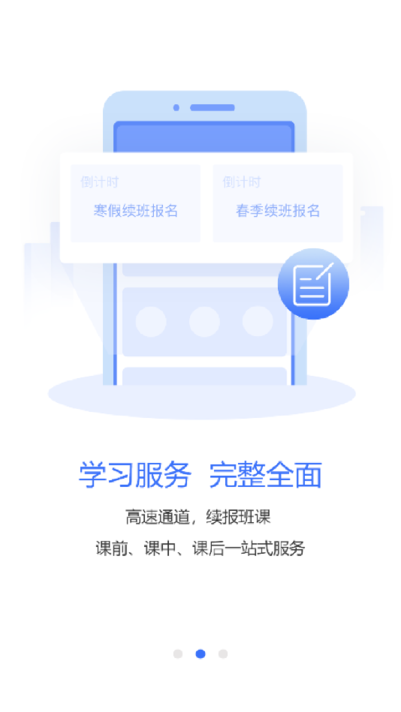 天津华英教育app