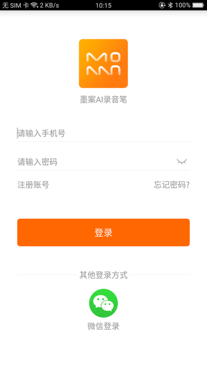 墨案录音笔app 墨案录音笔官方版下载