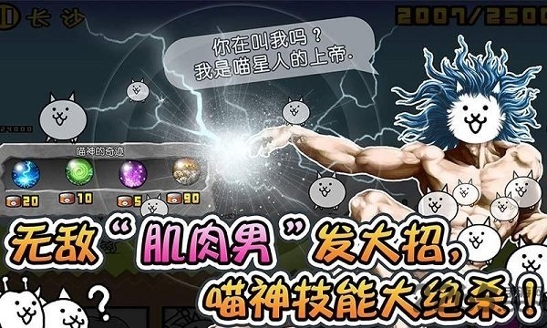 喵星人大战6.2中文破解版