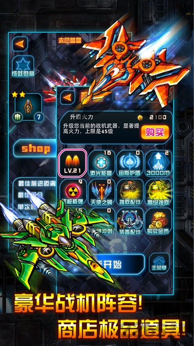 雷霆战机破解版 雷霆战机内购破解版