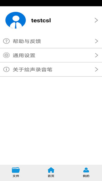 绘声录音笔软件