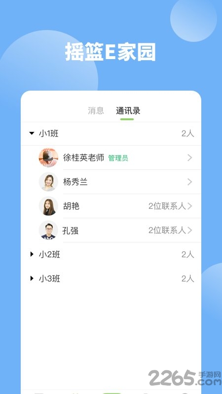 摇篮e家园app