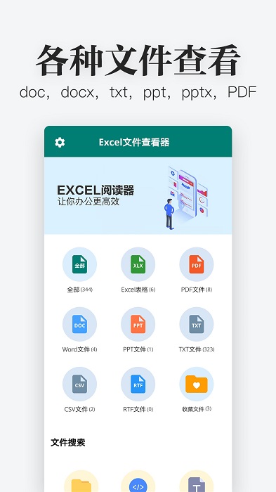 excel文件查看器app