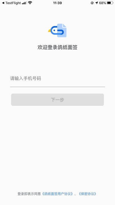 鸽纸面签手机版