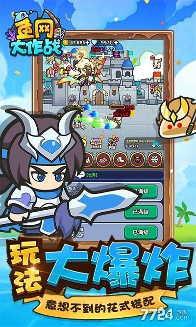 鱼网大作战游戏