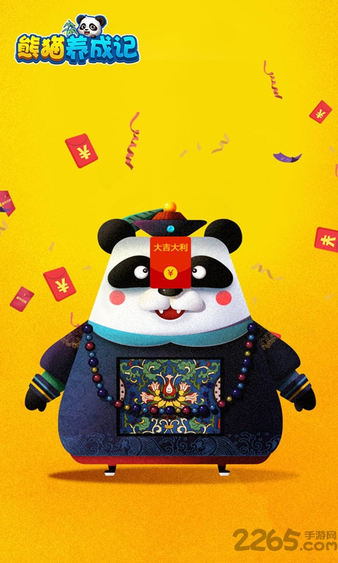 熊猫养成记游戏