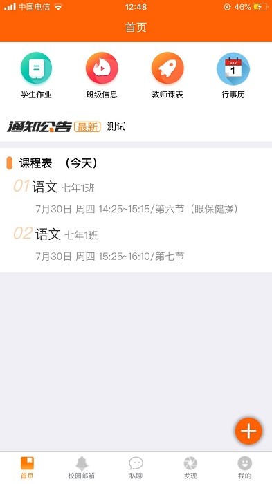 博科希尔学校端官方版