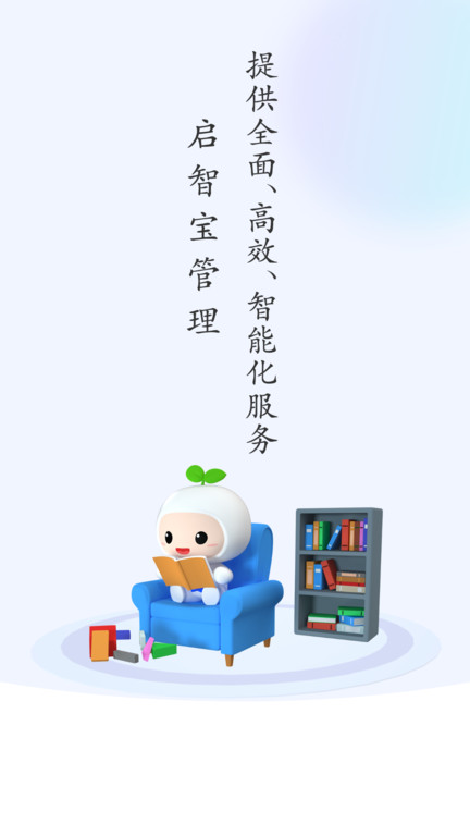 启智宝管理app