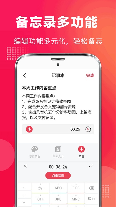 全能录音笔app