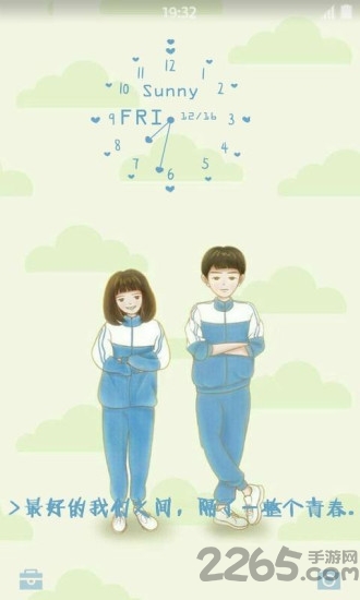 最好的我们锁屏壁纸