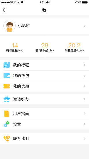 彩虹共享单车app 彩虹共享单车手机版下载