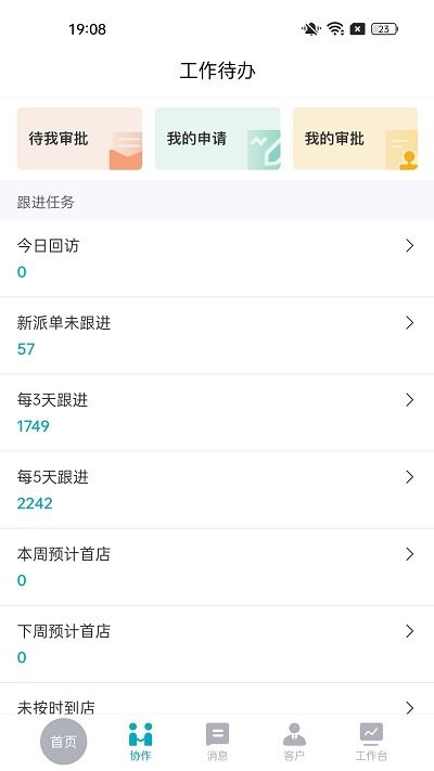 一起管家最新版