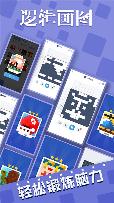 逻辑画图手机版