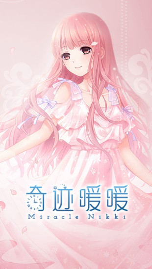 奇迹暖暖桌面主题