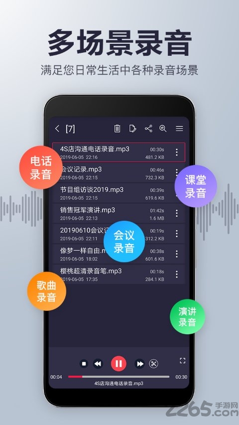 樱桃超清录音笔app