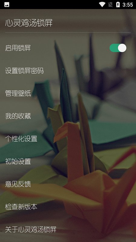 心灵鸡汤锁屏app 心灵鸡汤锁屏软件下载