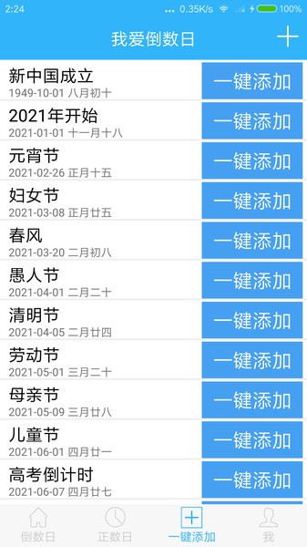 爱数日手机客户端