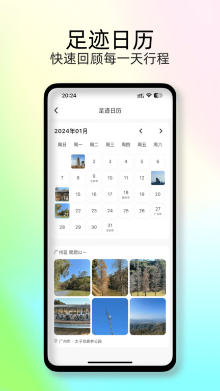 足迹地图app(改名足迹时光机)