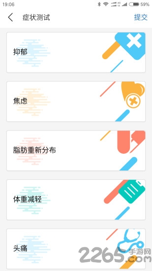 症状管理app