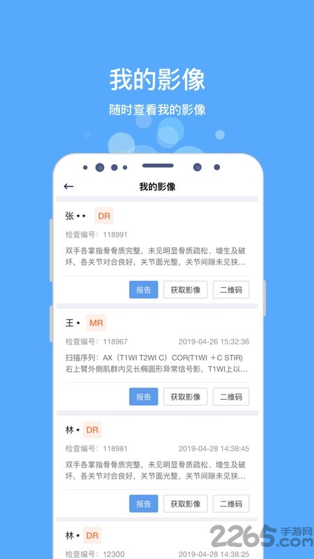 好心泰掌上医生工作站app