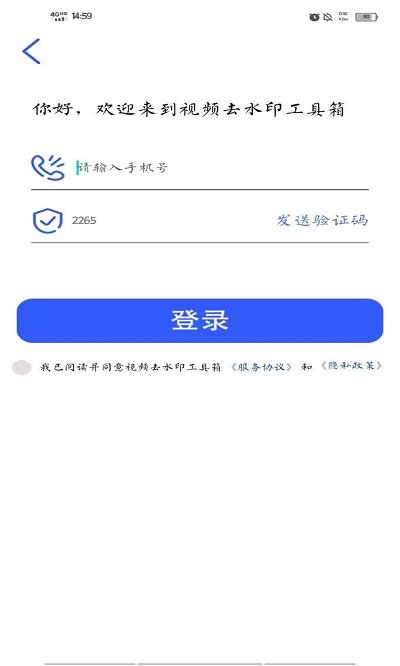 视频去水印工具箱app