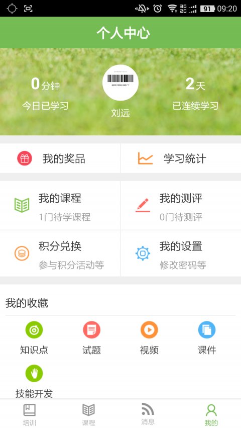 学为培训平台app