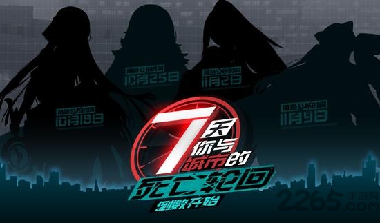 永远的7日之都百度版