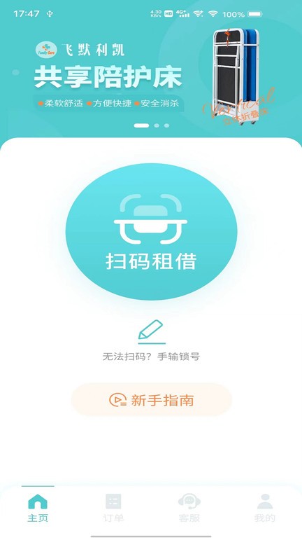 飞默利凯共享陪护床app