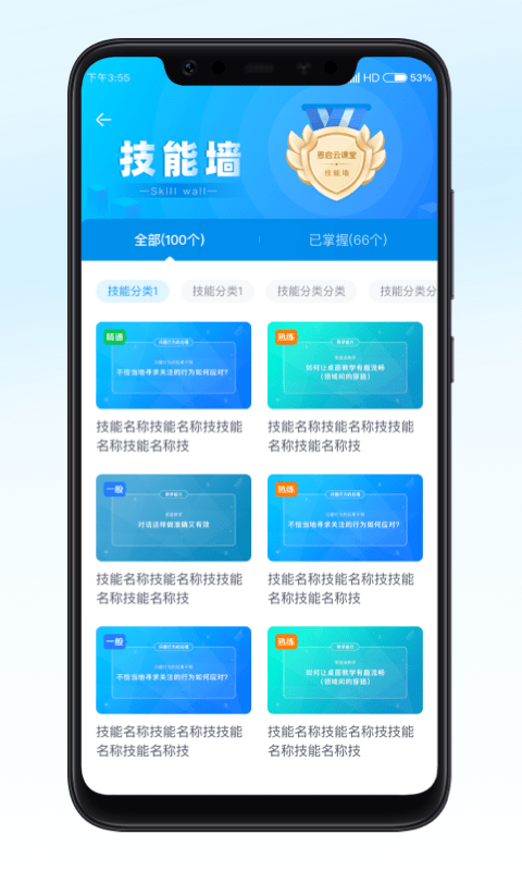 恩启云课堂app