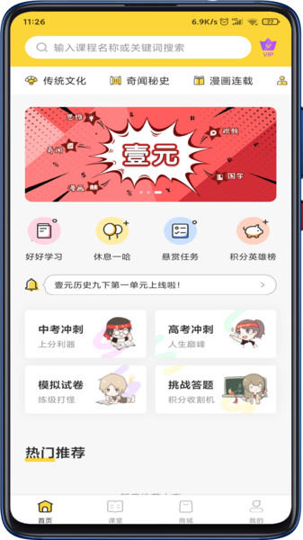 壹元历史app
