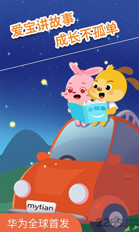 麦田儿童故事app
