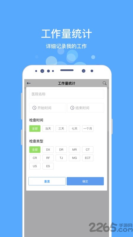 好心泰掌上医生工作站app