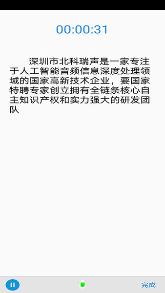 绘声录音笔软件