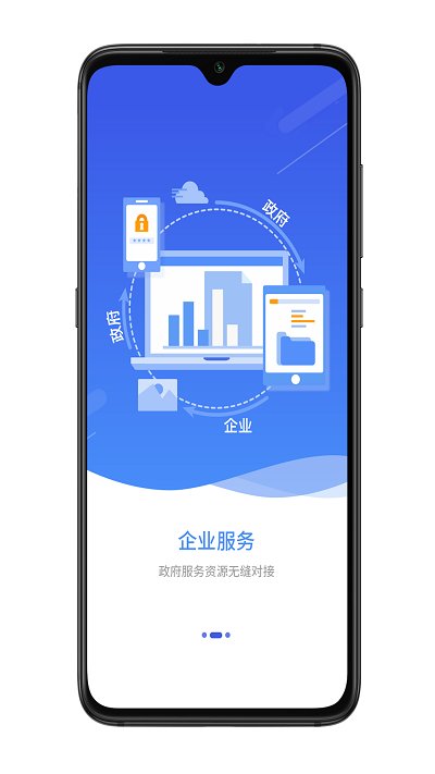 宜兴政企通企业版app
