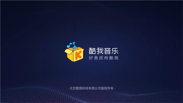 酷我音乐车机版最新版