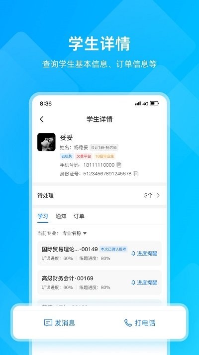 汇学邦教师端app