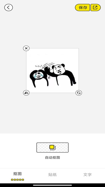 暴走P图侠官方版 暴走P图侠app下载