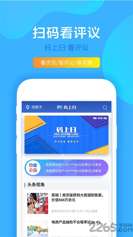 码上扫app