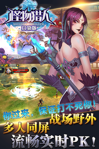 怪物猎人口袋版手游