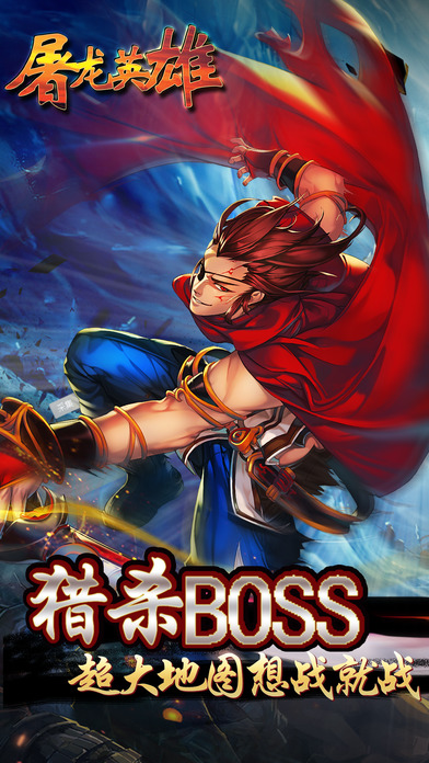 屠龙英雄bt版