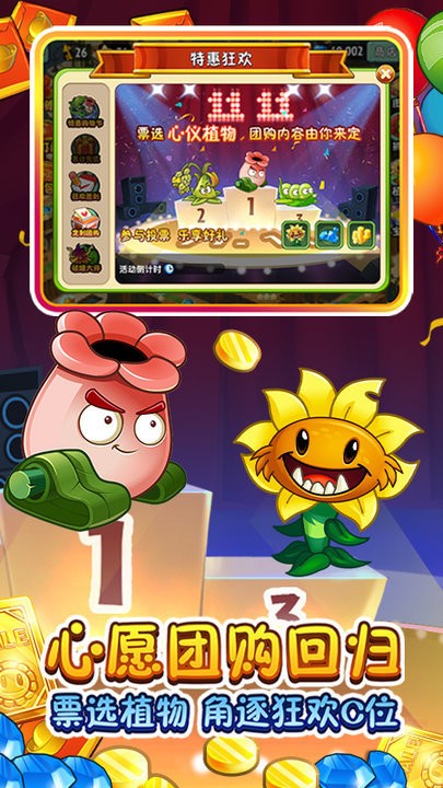 植物大战僵尸2新赛季版本最新版