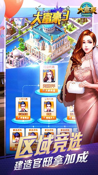 大富豪3官方版 大富豪3手游下载