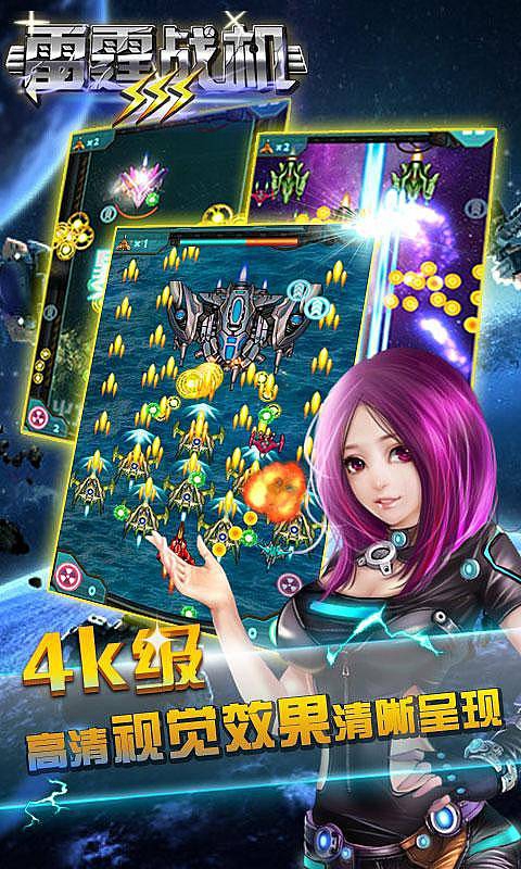 雷霆战机3内购破解版