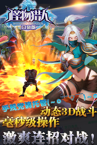 怪物猎人口袋版手游 怪物猎人口袋版官网下载