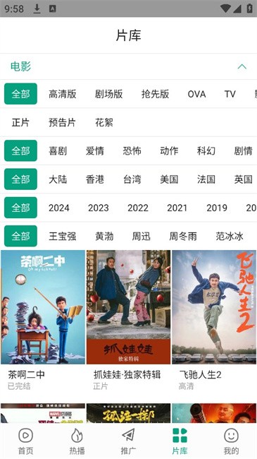 大成影院免费追剧app