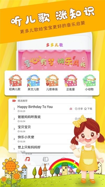 早教启蒙儿歌app